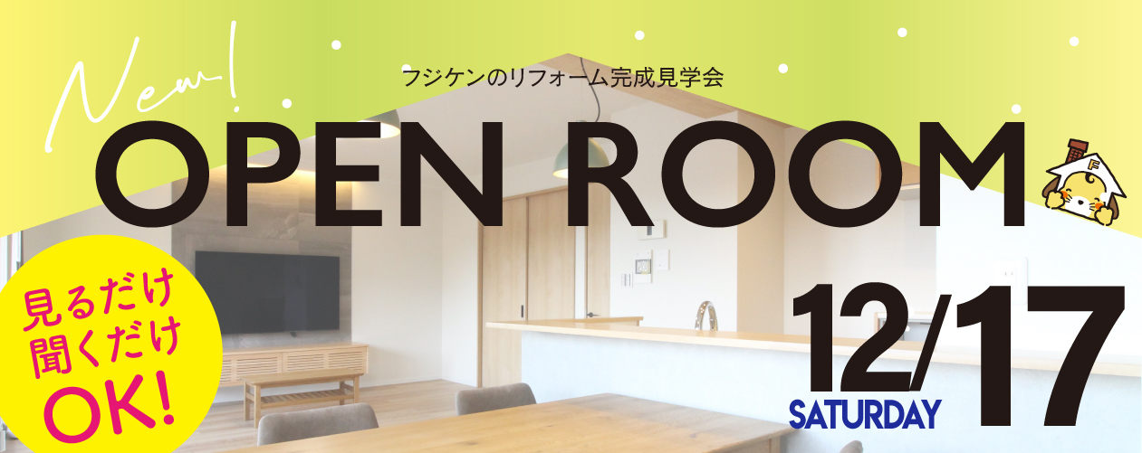 【終了】OPEN ROOM in 刈谷野田