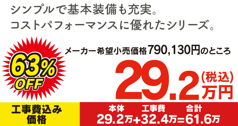 マンションリモデル1216 29.2万円！