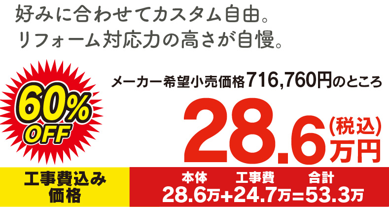 ミッテ I型 W2550 28.6万円！