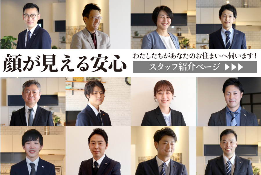 顔が見える安心。