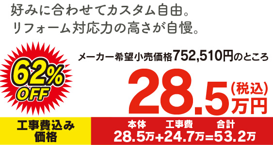 ミッテ I型 W2550 28.5万円！