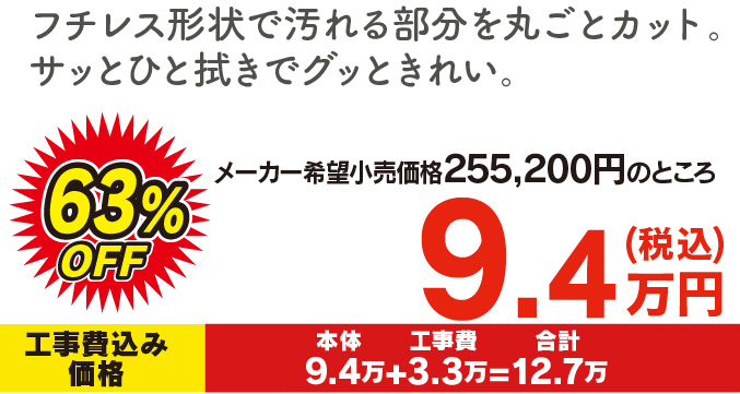 アメージュシャワートイレ 9.4万円！
