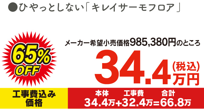 リノビオV 34.4万円！