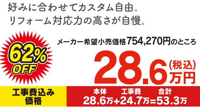 ミッテ I型 W2550 28.6万円！