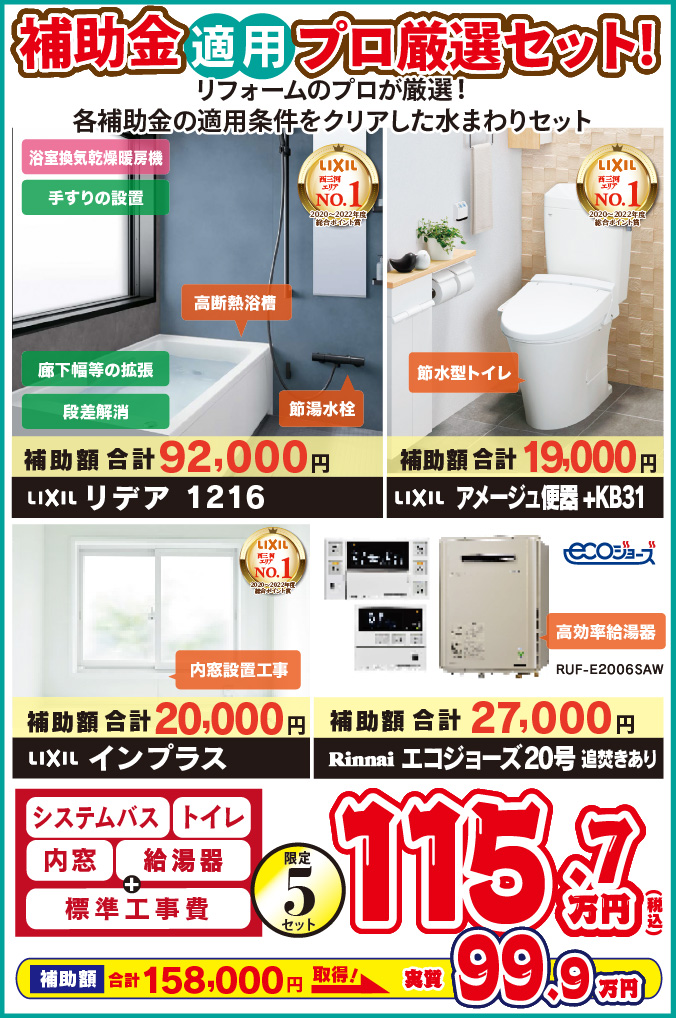 補助金適用4点セット