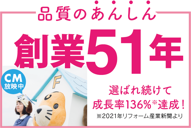 品質のあんしん