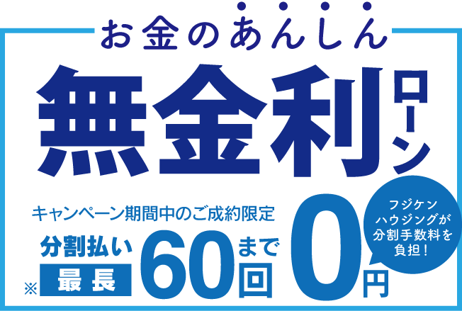 お金のあんしん