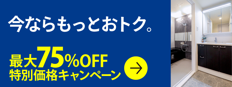 お買い得商品多数！キャンペーンページはこちら