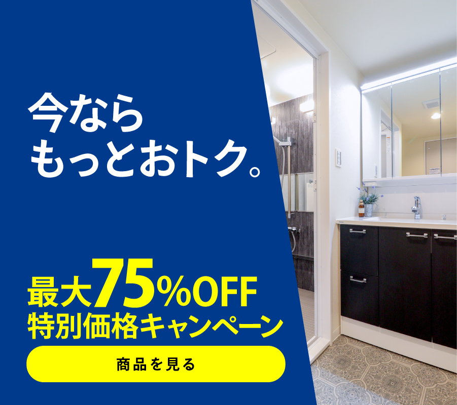 大特価キャンペーンページ