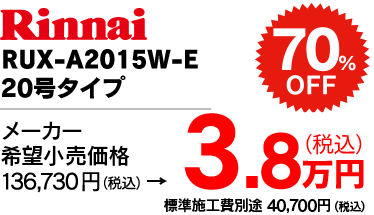 FH-E208AWL 20号タイプ 10.5万円